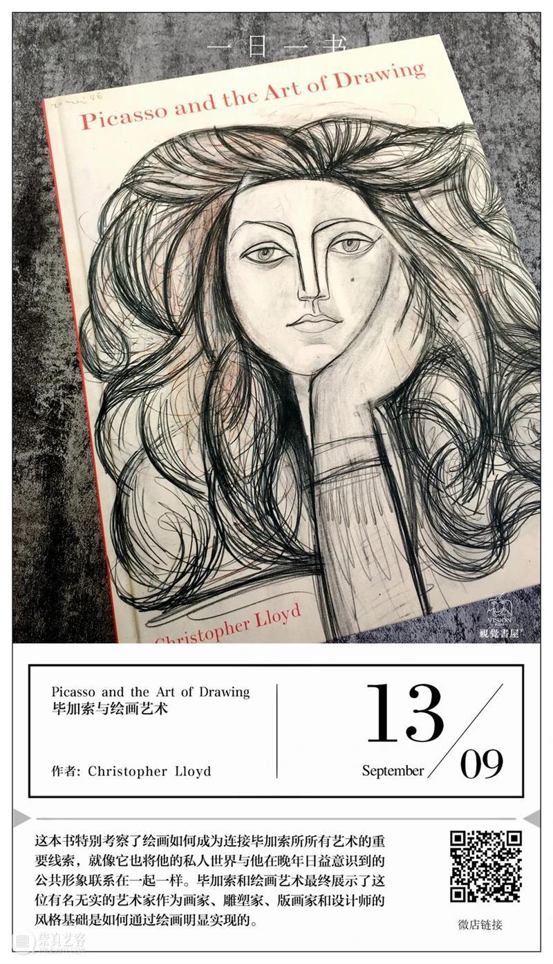 一日一书 | 毕加索与绘画艺术 崇真艺客