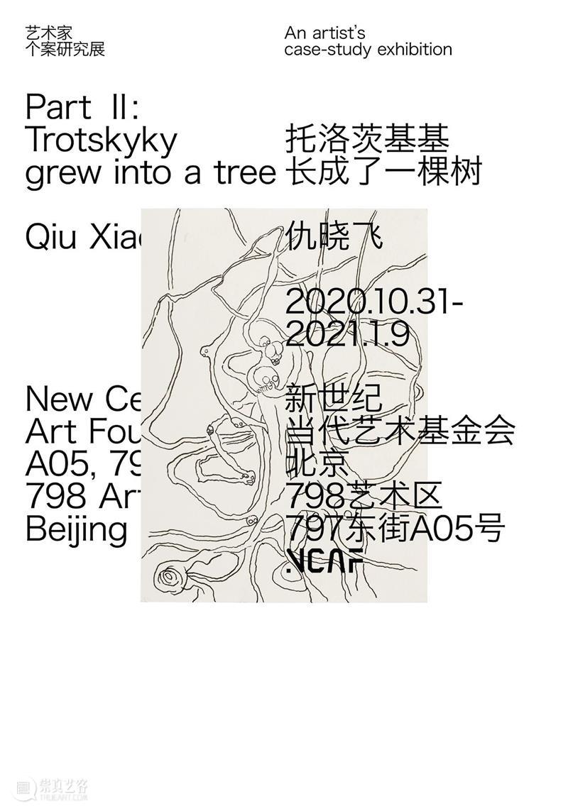 【新世纪】开幕现场|仇晓飞个案研究展 Part Ⅰ 赤 仇晓飞 Part 新世纪 现场 艺术家 个案 研究展 托洛茨基基 艺术 总监 崇真艺客