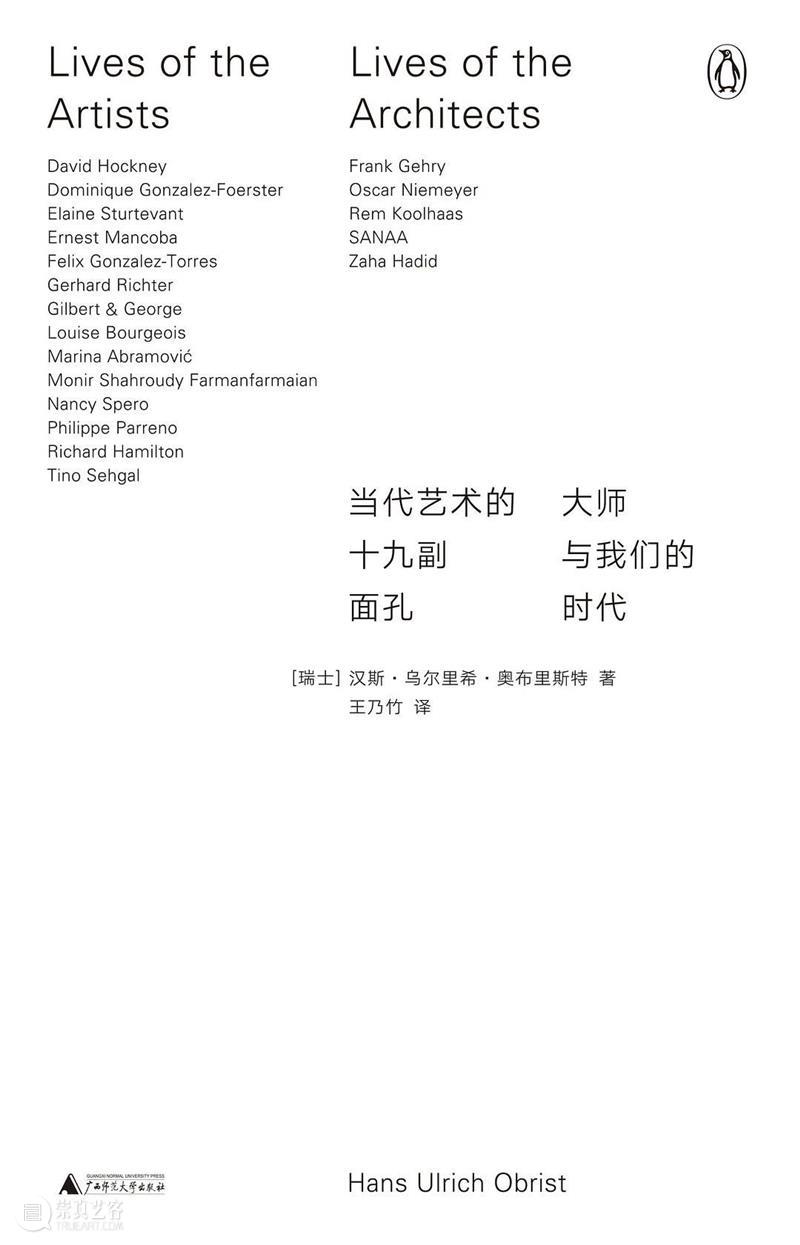 为21世纪举办沙龙 | 读小汉斯的对话 沙龙 汉斯 标题 乌尔里希 奥布里斯特 段少锋 中国 策展人 距离感 人物 崇真艺客