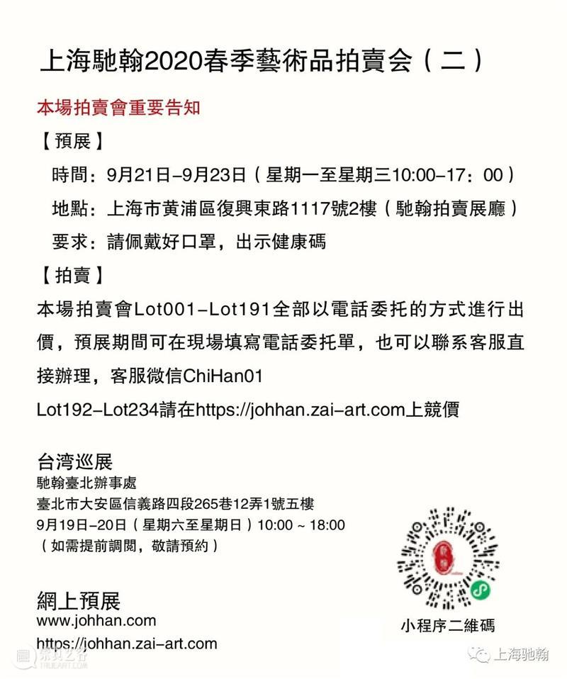 【驰翰•2020春拍二】重磅来袭！寸纸寸金的古籍瑰宝 古籍 驰翰 重磅 寸金 瑰宝 客服 二维码 资讯 纸张 兵灾 崇真艺客