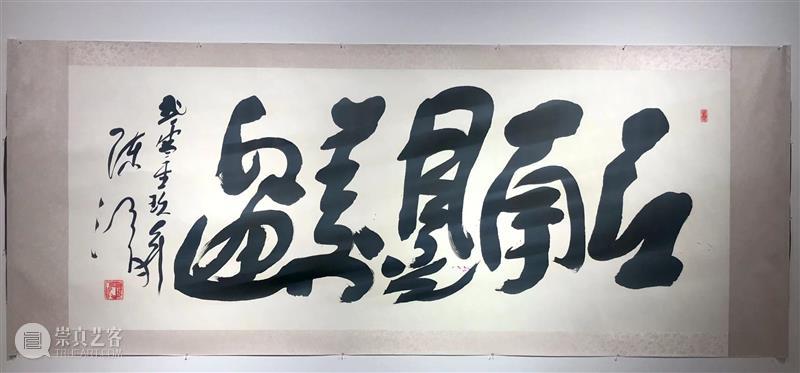 “魂系中华——陈渭书画艺术展”亮相宝龙艺术中心 热点聚焦  陈渭 水墨 书画 宝龙艺术中心 崇真艺客