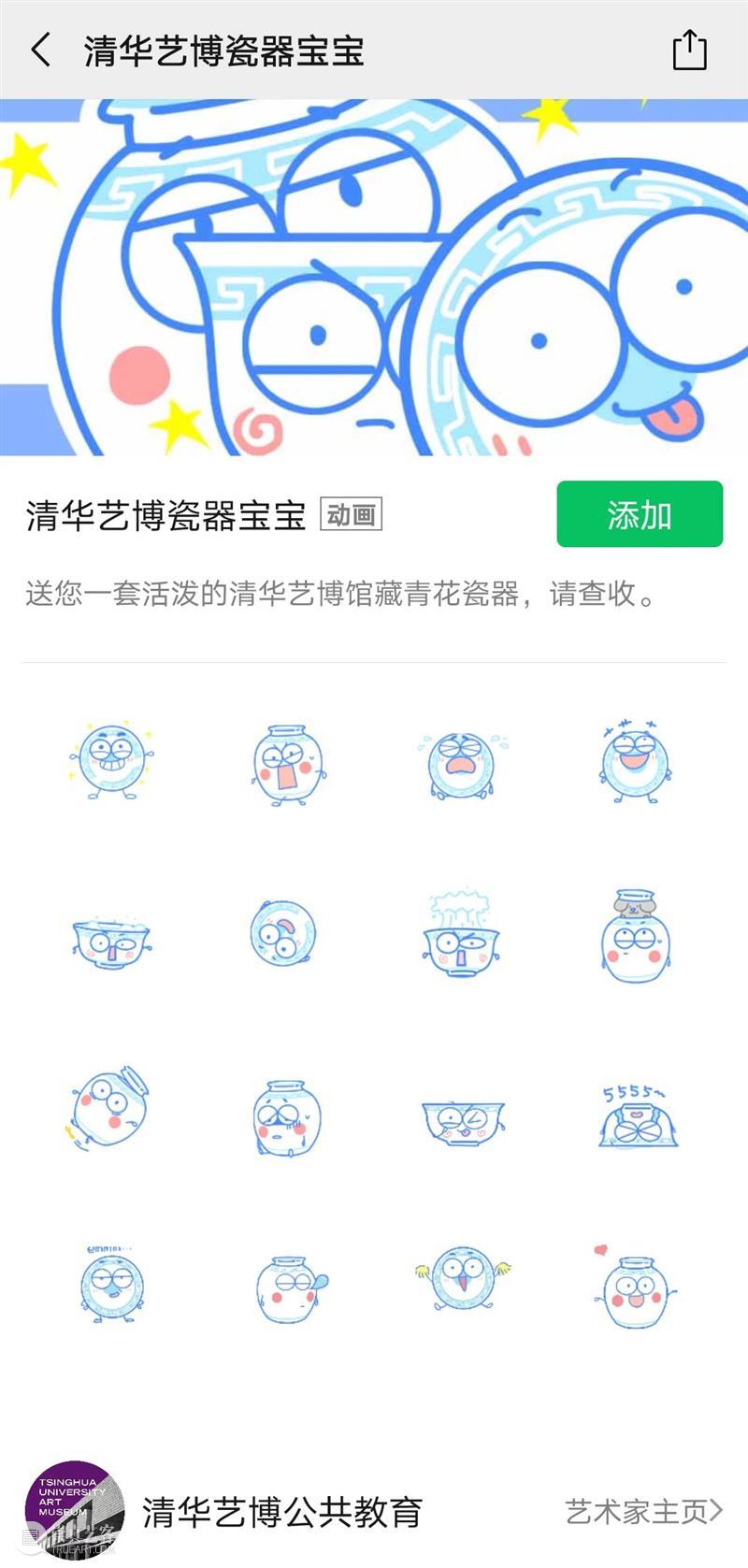 开馆四周年 | 清华艺博表情包上线&云征集活动获奖名单揭晓 清华 名单 活动 艺博表情包 &云 艺博 微表情 大赛 清华大学艺术博物馆 本馆 崇真艺客