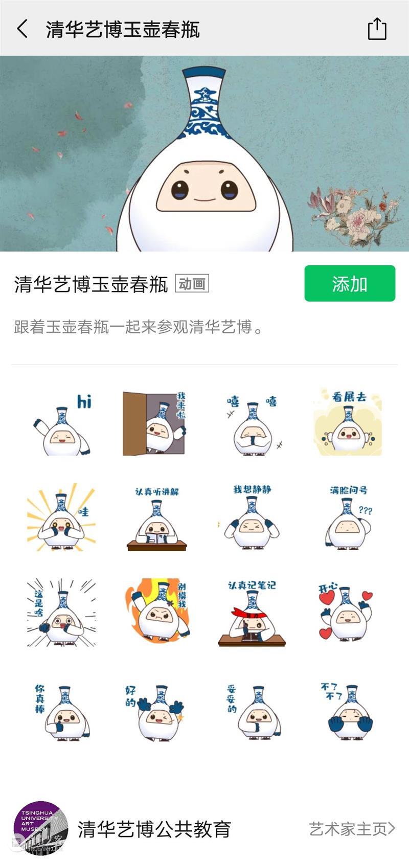 开馆四周年 | 清华艺博表情包上线&云征集活动获奖名单揭晓 清华 名单 活动 艺博表情包 &云 艺博 微表情 大赛 清华大学艺术博物馆 本馆 崇真艺客