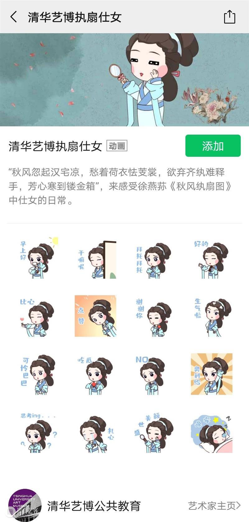 开馆四周年 | 清华艺博表情包上线&云征集活动获奖名单揭晓 清华 名单 活动 艺博表情包 &云 艺博 微表情 大赛 清华大学艺术博物馆 本馆 崇真艺客