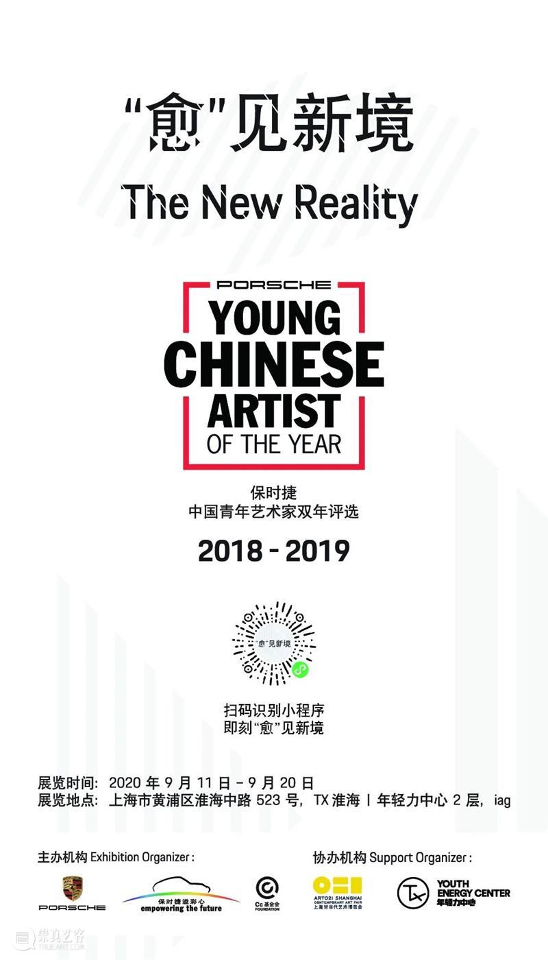 ART021|即刻出发,“愈”见新境 新境 上海 保时捷 中国 上海市文社艺术基金会 基金会 廿一 艺术 博览会 淮海 崇真艺客
