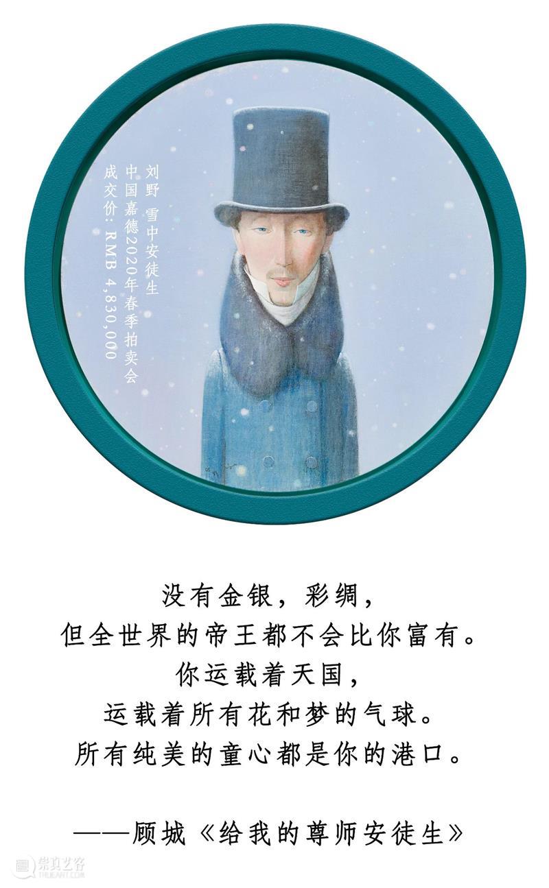 【嘉赏佳句】你运载着一个天国 佳句 天国 刘野 艺术家 北京 中央美术学院壁画系 柏林艺术学院 造型 艺术 前后 崇真艺客