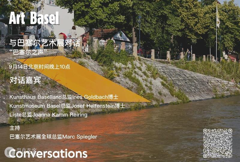 巴塞尔艺术展线上对话提醒 | 来自巴塞尔的声音 巴塞尔 艺术展 线上 声音 图片 Klingental基金会 瑞士 边陲 城市 德国 崇真艺客