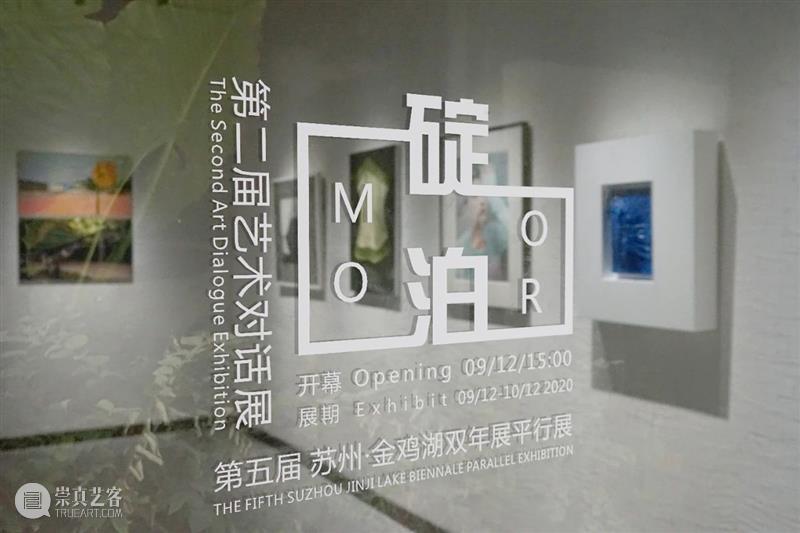 艺术外滩 | 碇泊：第二届艺术对话展在平江路顺利开幕 艺术 外滩 碇泊 平江路 金谷里艺术馆联合主办 苏州金鸡湖 双年展 平行展 金谷里 艺术馆 崇真艺客