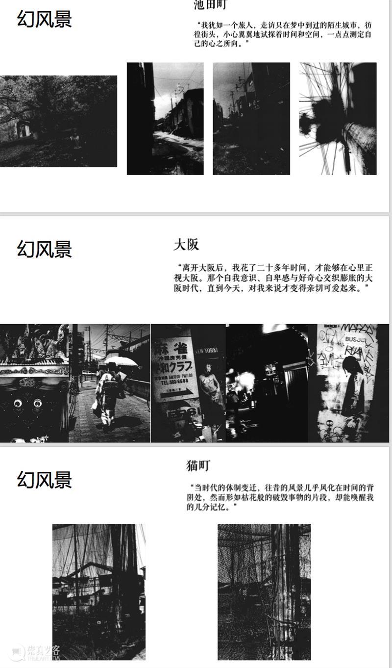 课程回顾 |「我为森山大道策展」作品展示 课程 森山大道 作品 森山大道基金会 三影堂 计划 美术 史学 博士 艺术 崇真艺客