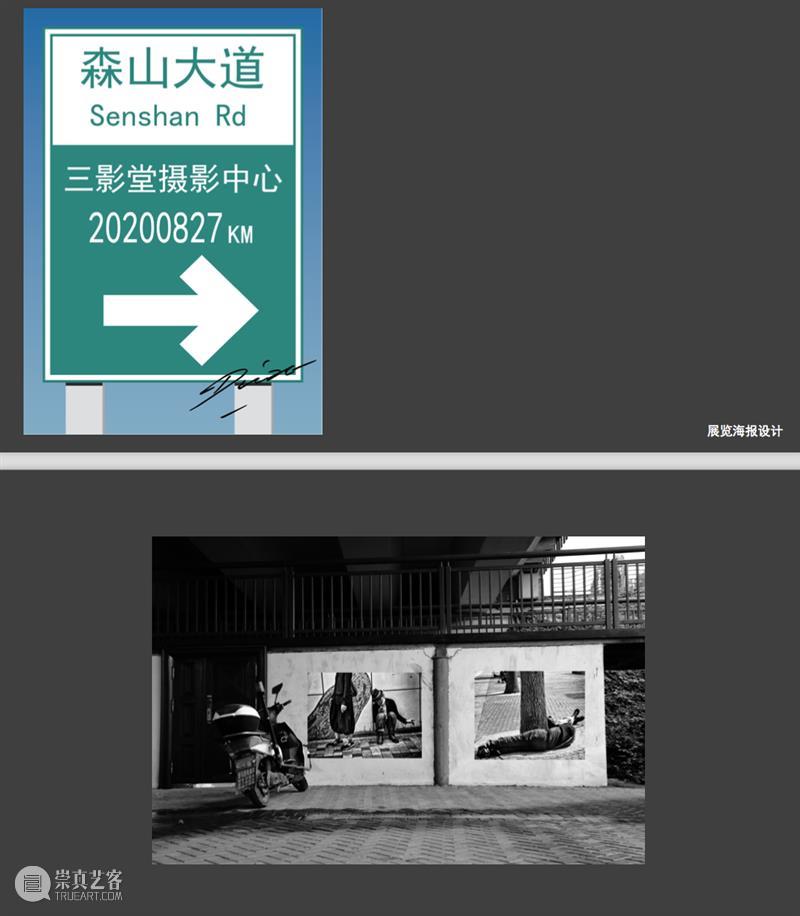 课程回顾 |「我为森山大道策展」作品展示 课程 森山大道 作品 森山大道基金会 三影堂 计划 美术 史学 博士 艺术 崇真艺客
