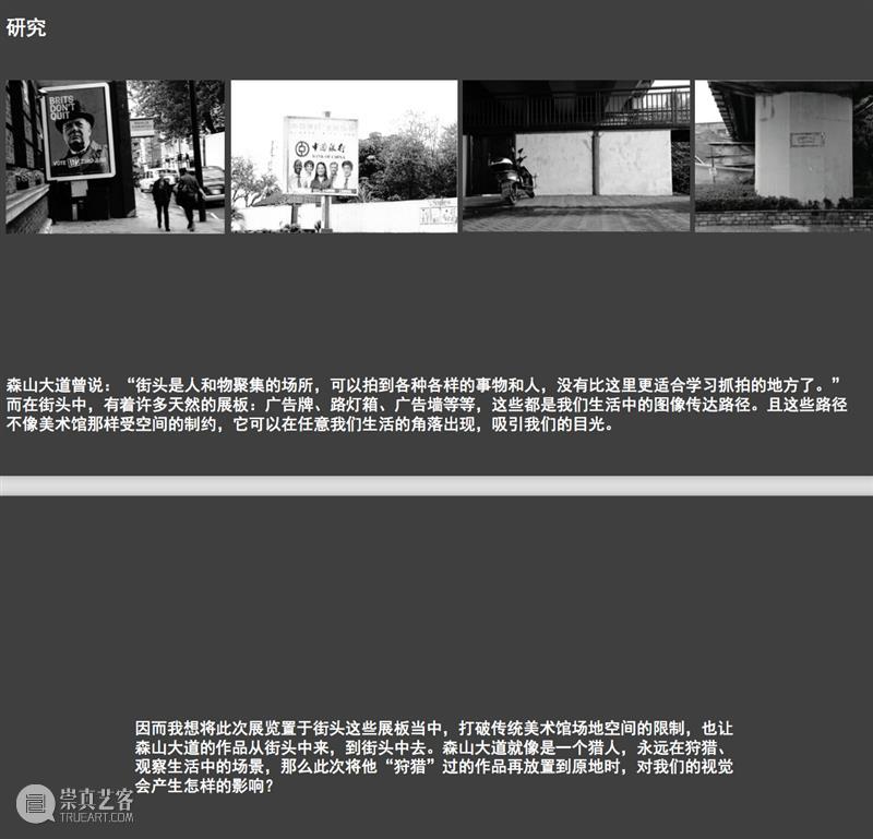 课程回顾 |「我为森山大道策展」作品展示 课程 森山大道 作品 森山大道基金会 三影堂 计划 美术 史学 博士 艺术 崇真艺客