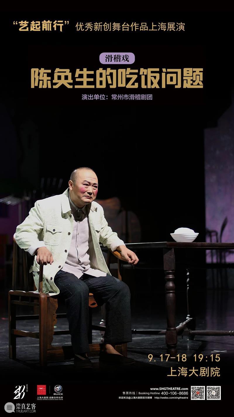 艺起前行｜当“吃饭”成为“问题”该怎么办？（内含福利） 问题 福利 舞台 作品 上海 帷幕 期间 北京 江苏 广东 崇真艺客