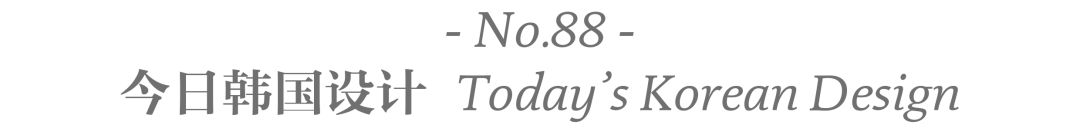 Design360° no.88 新刊 | 今日韩国设计 韩国 印象 社交 网络 网站 设计师 身影 年轻一代 创造力 以来 崇真艺客