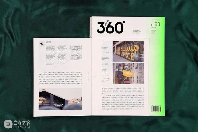 Design360° no.88 新刊 | 今日韩国设计 韩国 印象 社交 网络 网站 设计师 身影 年轻一代 创造力 以来 崇真艺客