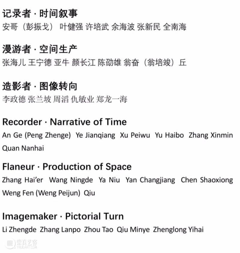 文化和旅游部2020年全国美术馆馆藏精品展出季项目 | 浪奔时代——馆藏影像研究展(1980-2020) 时代 影像 研究展 文化和旅游部 全国美术馆馆藏 精品 项目 广东美术馆 馆长 王绍强 崇真艺客