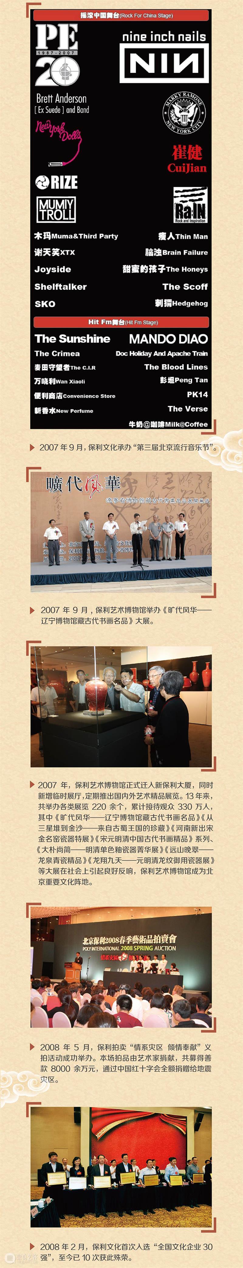 【图说·保利文化20年】跨越篇 保利文化 画卷 未来 End 崇真艺客