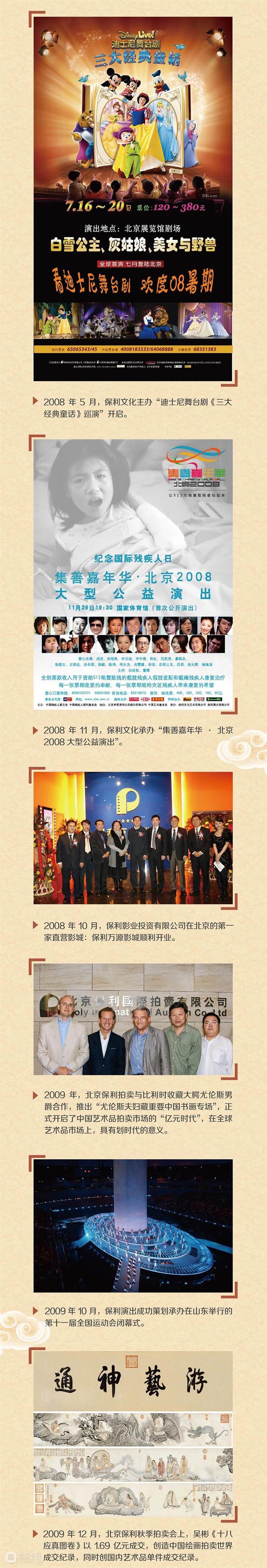 【图说·保利文化20年】跨越篇 保利文化 画卷 未来 End 崇真艺客