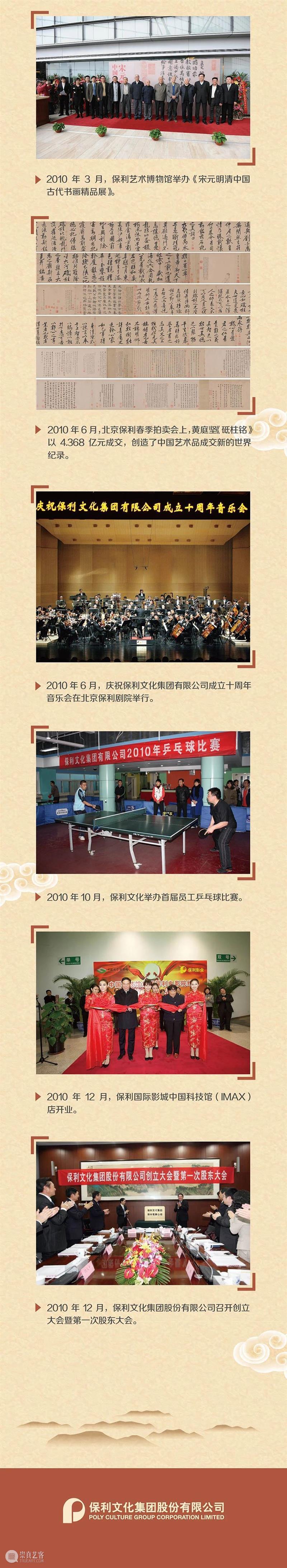 【图说·保利文化20年】跨越篇 保利文化 画卷 未来 End 崇真艺客