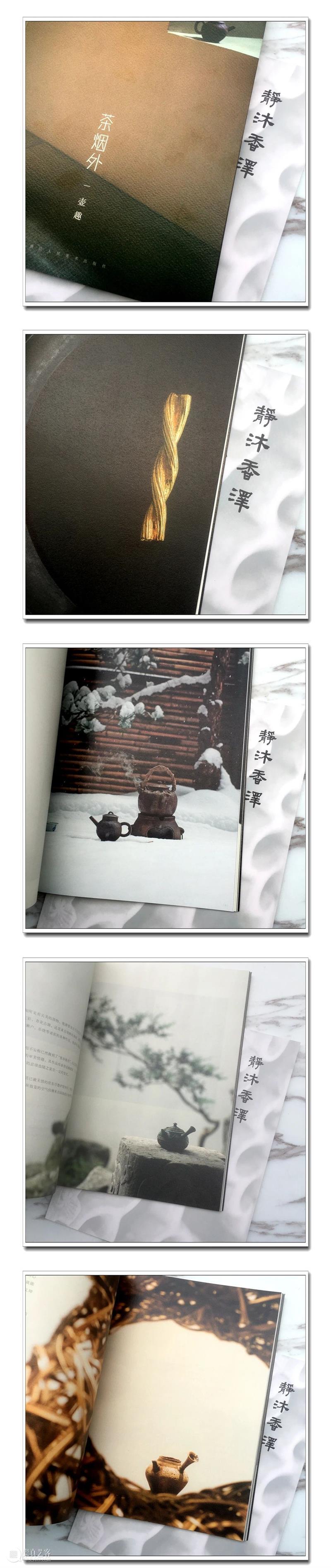 一日一书 | 《茶烟外》第三辑 · 壶趣 崇真艺客