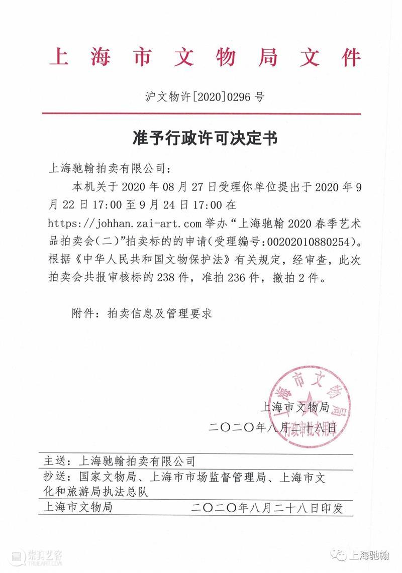 【驰翰•2020春拍二】江山如此多娇，引无数英雄尽折腰 驰翰 江山 英雄 客服 二维码 资讯 重点 重磅 寸金 古籍 崇真艺客