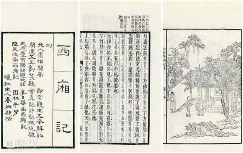 张勇敢 I 评点与中国戏曲之搬演 崇真艺客