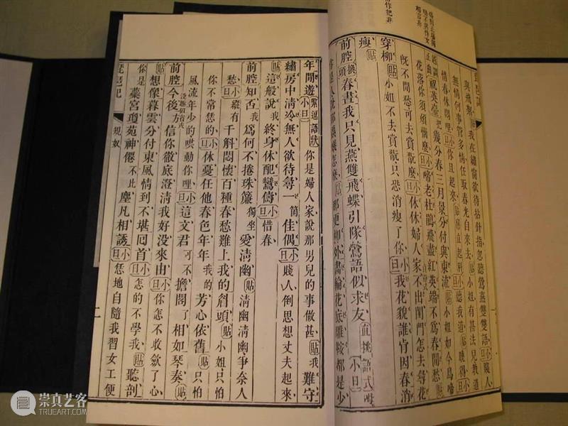 张勇敢 I 评点与中国戏曲之搬演 崇真艺客