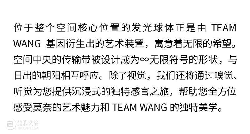 展览开幕倒计时1天|TEAM WANG × MONET Concept Space TEAM WANG 倒计时 原文 公众 时间 地址 上海中山东一路1号3楼 通票 崇真艺客