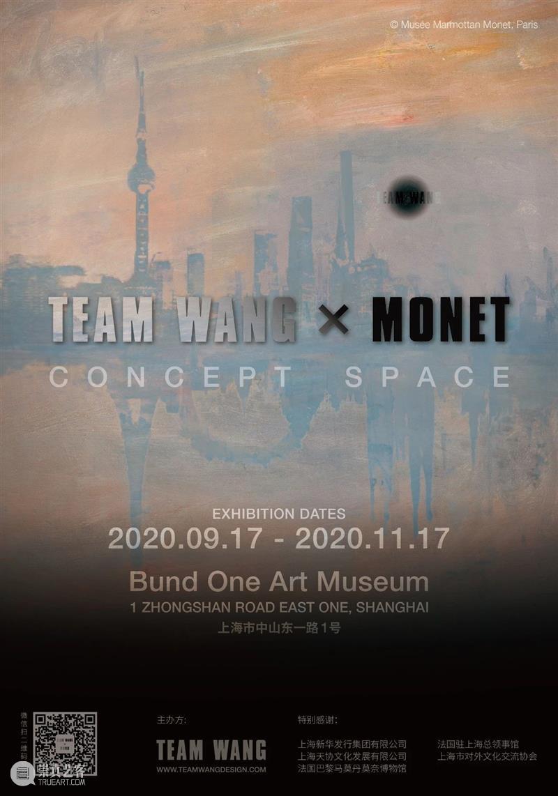 展览开幕倒计时1天|TEAM WANG × MONET Concept Space TEAM WANG 倒计时 原文 公众 时间 地址 上海中山东一路1号3楼 通票 崇真艺客