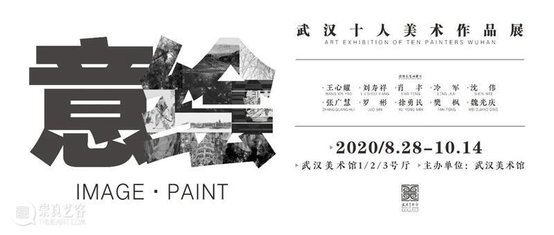 武汉美术馆九月展讯 武汉美术馆九月展讯 武汉 十人 美术 作品展 地点 武汉美术馆 展厅 时间 单位 崇真艺客
