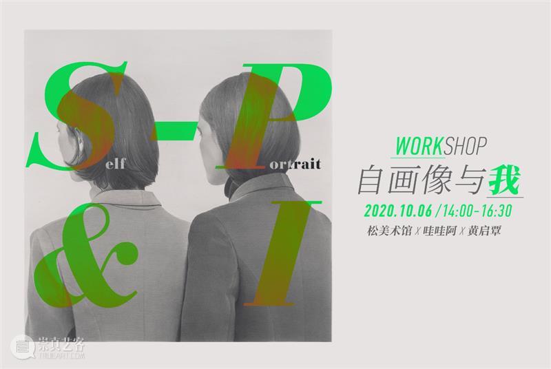 「松」三周年艺术季邀您一起乘风破浪 艺术季 时光 厚爱 谢意 双节 十一 假期 艺术 爱好者们 活动 崇真艺客