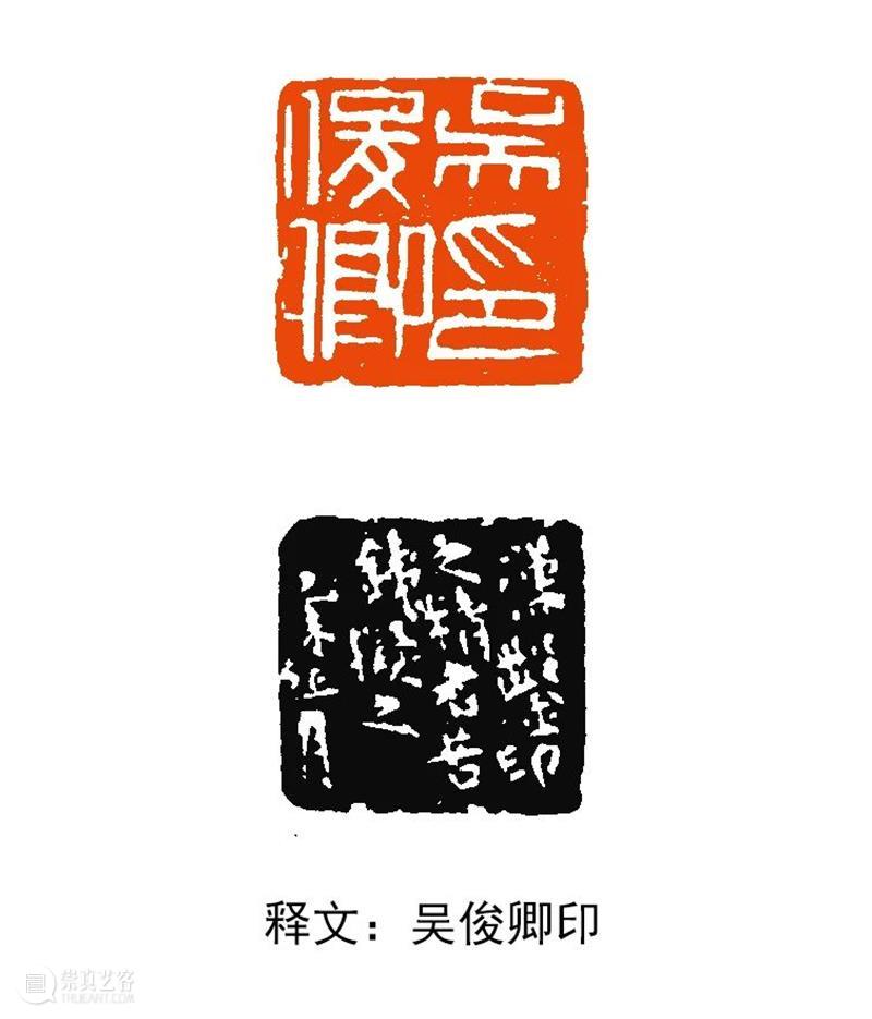 【篆刻讲堂】汉印形式的习作（二） 讲堂 汉印 形式 习作 中国 文化史 时代 军事 经济 农业 崇真艺客