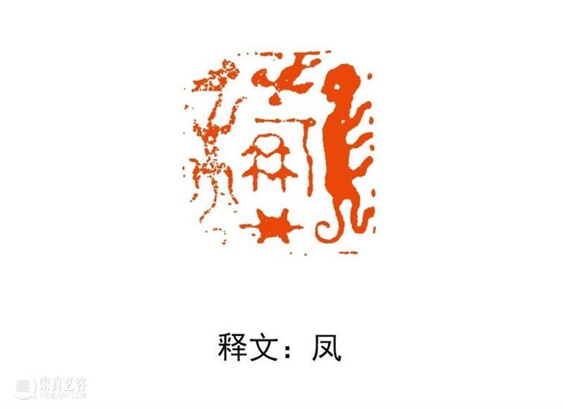 【篆刻讲堂】汉印形式的习作（二） 讲堂 汉印 形式 习作 中国 文化史 时代 军事 经济 农业 崇真艺客
