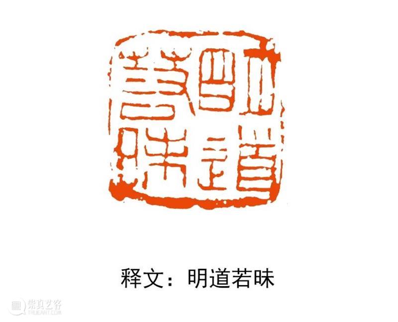 【篆刻讲堂】汉印形式的习作（二） 讲堂 汉印 形式 习作 中国 文化史 时代 军事 经济 农业 崇真艺客