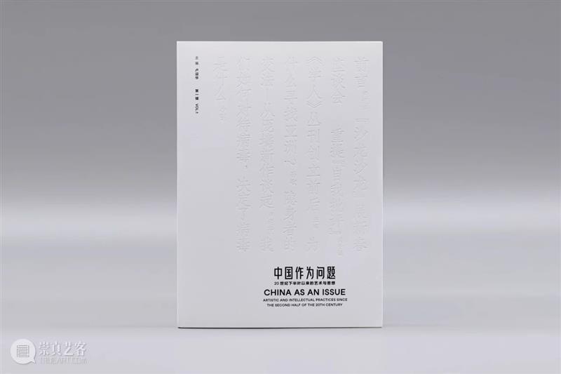 来稿丨我与《中国作为问题》的一点渊源 中国 问题 渊源 来稿 作者 刘丽源 中间美术馆 期间 初期 工作 崇真艺客