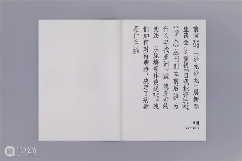 来稿丨我与《中国作为问题》的一点渊源 中国 问题 渊源 来稿 作者 刘丽源 中间美术馆 期间 初期 工作 崇真艺客