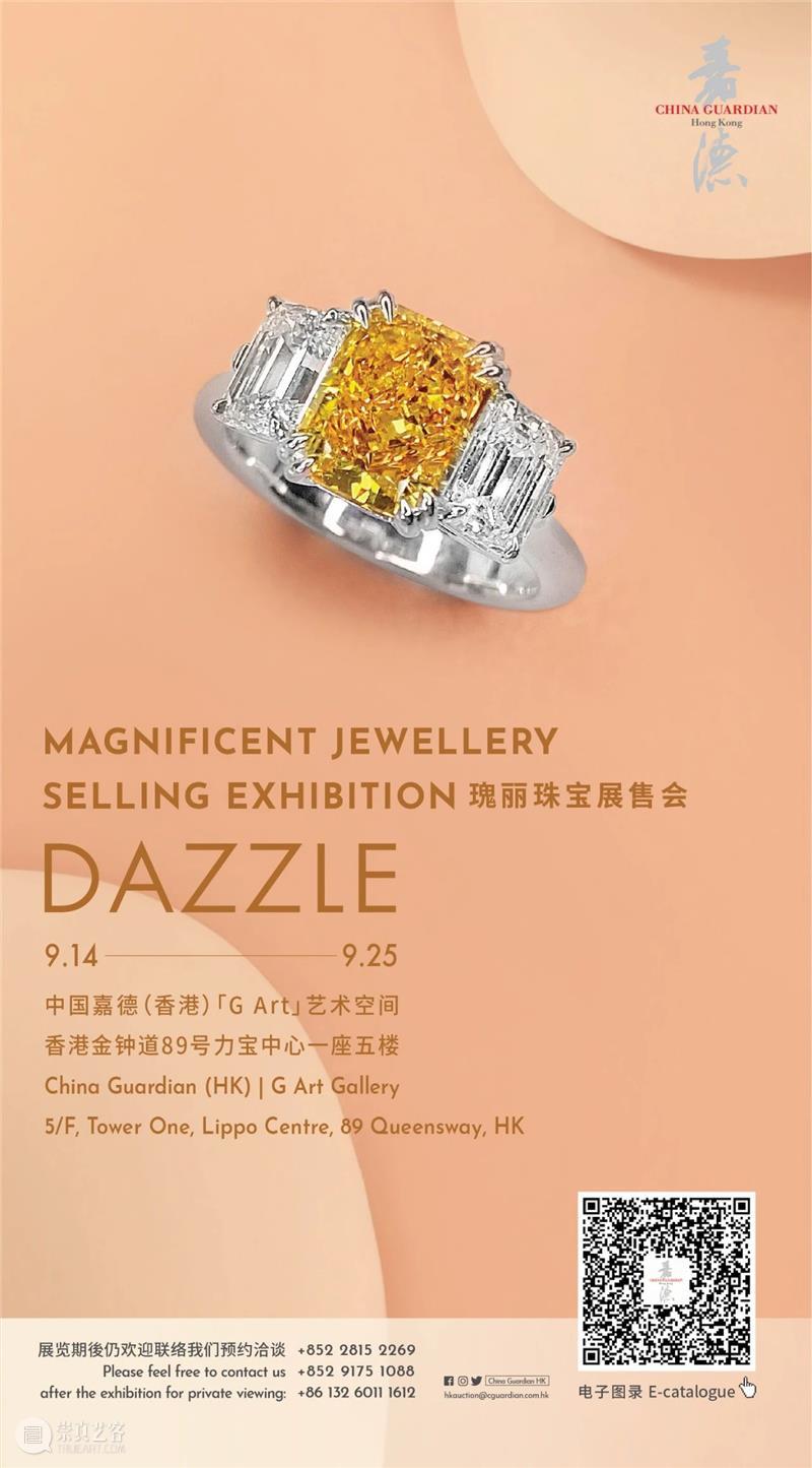 【嘉德香港·秋拍】瑰丽珠宝展售火热进行中 珠宝展 嘉德 香港 DAZZLE 中国 Art 艺术 空间 金钟 力宝中心一座五楼 崇真艺客