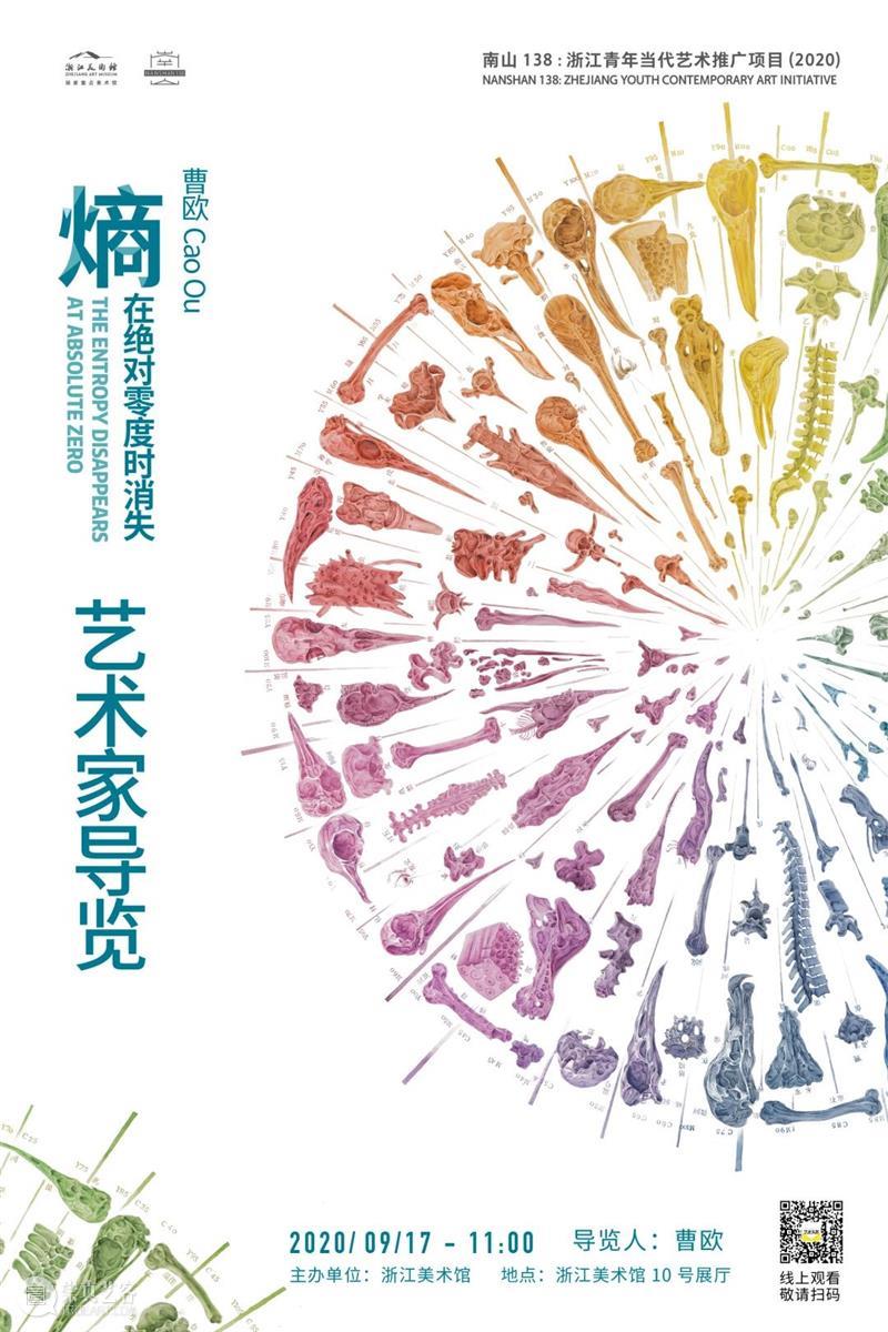 “南山138”艺术家导览直播预告|曹欧:熵在绝对零度时消失 南山 曹欧 绝对零度 艺术家 直播预告 浙江 青年 艺术 项目 Nanshan 崇真艺客