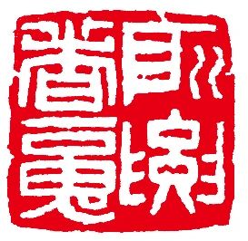 【保利拍卖十五周年】同一藏家倾情七件珍藏 呈现李可染的艺术世界 藏家 李可染 世界 艺术 保利拍卖 庆典 书画 专题 质量 家属 崇真艺客