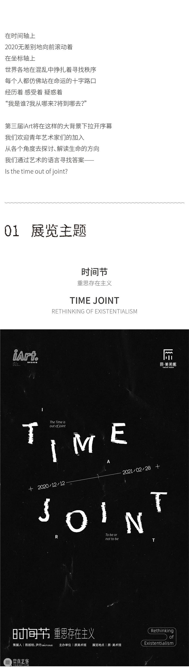 【iArt 青年艺术计划】2020全球征集:重新思考,重启时间 艺术 iArt 青年 计划 全球 时间 扫码 美术馆 社群 空间 崇真艺客
