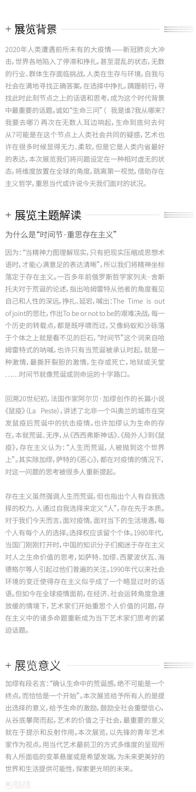 【iArt 青年艺术计划】2020全球征集:重新思考,重启时间 艺术 iArt 青年 计划 全球 时间 扫码 美术馆 社群 空间 崇真艺客