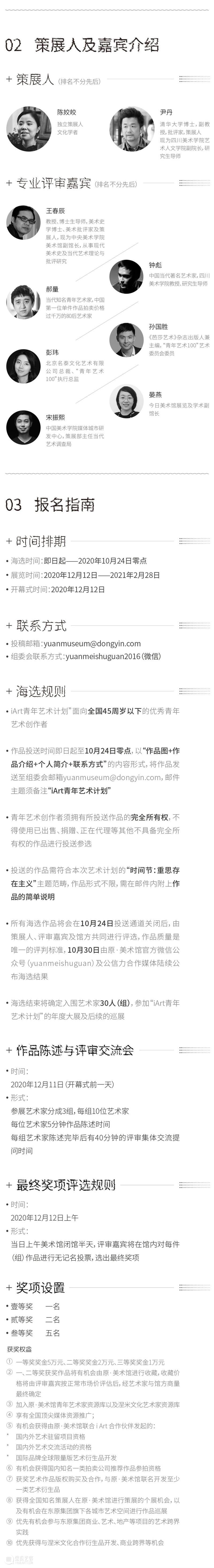 【iArt 青年艺术计划】2020全球征集:重新思考,重启时间 艺术 iArt 青年 计划 全球 时间 扫码 美术馆 社群 空间 崇真艺客