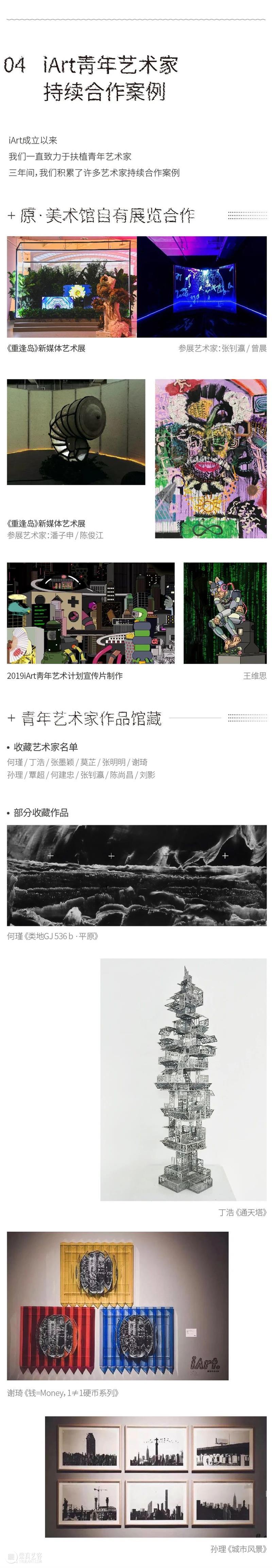 【iArt 青年艺术计划】2020全球征集:重新思考,重启时间 艺术 iArt 青年 计划 全球 时间 扫码 美术馆 社群 空间 崇真艺客