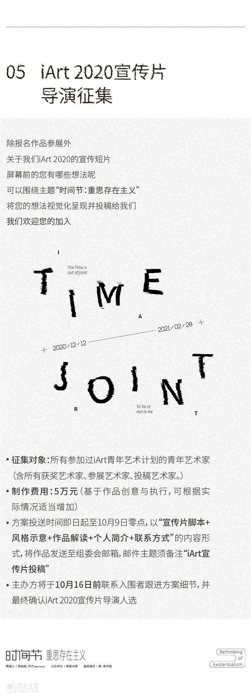 【iArt 青年艺术计划】2020全球征集:重新思考,重启时间 艺术 iArt 青年 计划 全球 时间 扫码 美术馆 社群 空间 崇真艺客