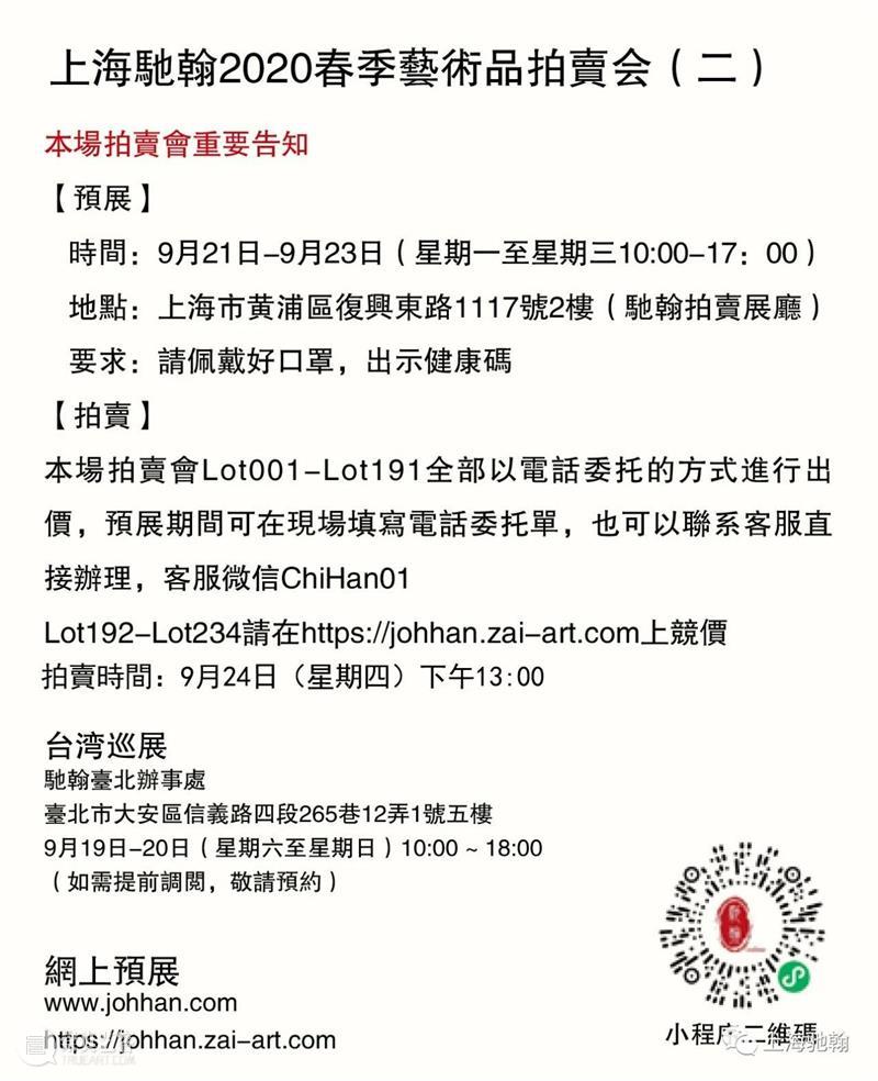 【驰翰•2020春拍二】宫廷剧追的那么刻苦，你可知道诰命是什么呢？ 驰翰 诰命 宫廷剧 客服 二维码 资讯 重点 重磅 寸金 古籍 崇真艺客