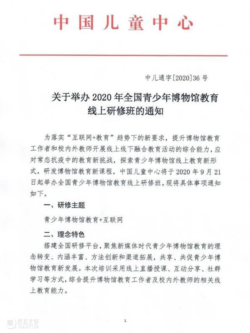 线上研修班丨大咖云集,聚焦“博物馆教育+互联网”,6天全是干货! 博物馆 研修班 线上 互联网 干货 大咖 耳朵 愿望 青少年 力量 崇真艺客