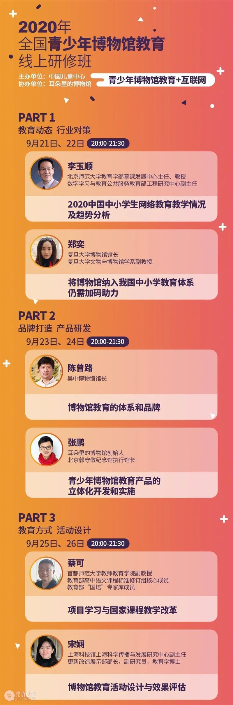 线上研修班丨大咖云集,聚焦“博物馆教育+互联网”,6天全是干货! 博物馆 研修班 线上 互联网 干货 大咖 耳朵 愿望 青少年 力量 崇真艺客