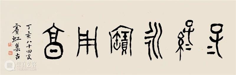 【泓盛2020拍卖】中国书画拍卖书法重点拍品 书画 中国 书法 泓盛2020 上海 泓盛 潮流 艺术 拍卖会 时间 崇真艺客