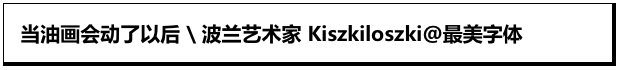 如果油画里的人物会动？荒诞之旅开始了！ 油画 人物 文章 公众 不正常人类研究中心 hahahabzc 香蕉 艺术 商店 商品 崇真艺客