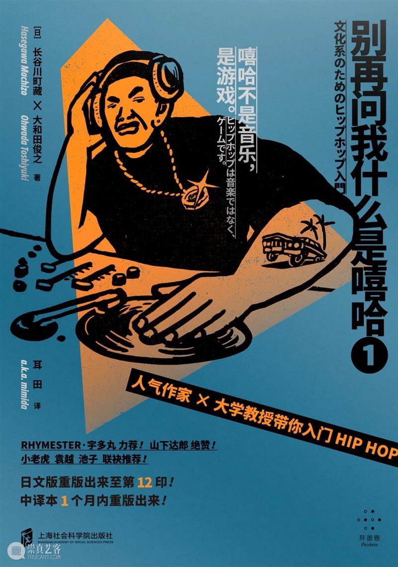 近期  重版出来！  三种 近期 重版 嘻哈 时间与他者 2印 导读拉康 新书 拜德雅 Paideia 重庆 崇真艺客