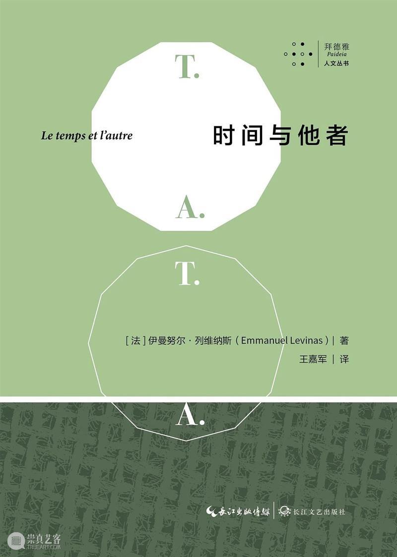 近期  重版出来！  三种 近期 重版 嘻哈 时间与他者 2印 导读拉康 新书 拜德雅 Paideia 重庆 崇真艺客